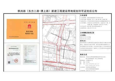 （经开）枫尚路（东方二路-漕上路）新建工程建设用地规划许可证批后公布_常州市自然资源和规划局