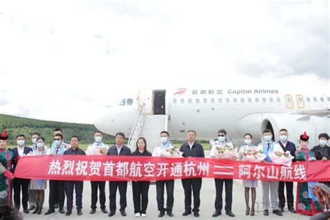 海航航空旗下首都航空正式开通杭州=阿尔山航线-中国民航网