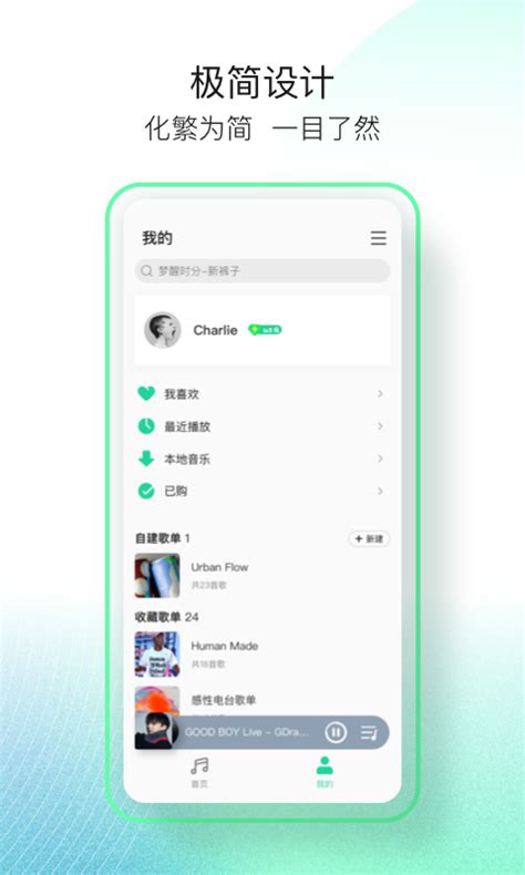 QQ音乐简洁版下载2024安卓手机版_手机app免费下载(暂未上线)