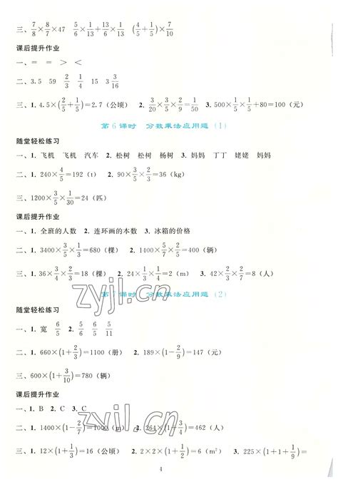 2022年同步轻松练习六年级数学上册人教版答案——青夏教育精英家教网——