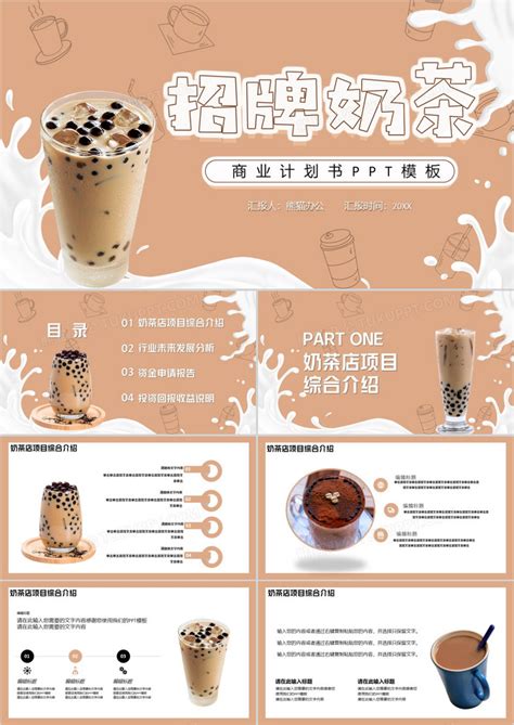 奶茶店新品上市活动设计图片素材_商业促销图片_海报图片_第6张_红动中国
