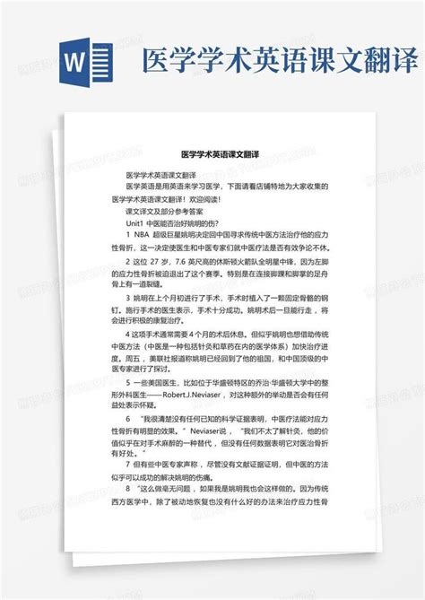 医学术语翻译：突破语言障碍，确保全球医疗交流 - 广州市海纳百川翻译服务有限公司