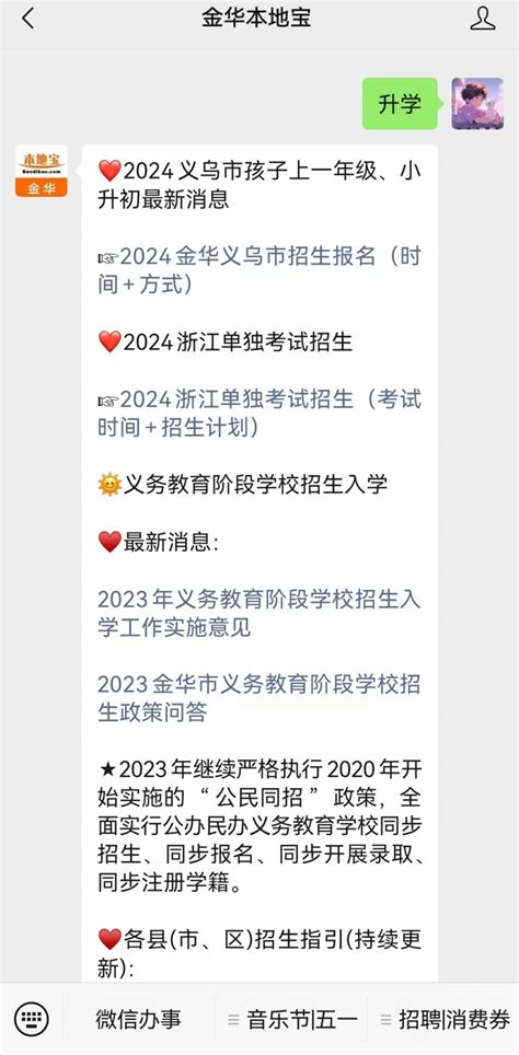 2024金华义乌市招生报名（时间+方式）- 本地宝