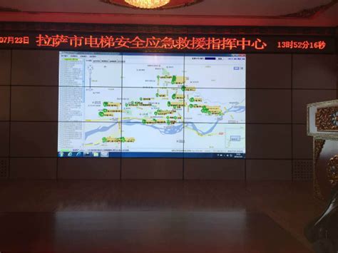 拉萨市电梯安全应急救援指挥中心项目--特种设备安全监控系列--案例展示--南京业祥科技发展有限公司