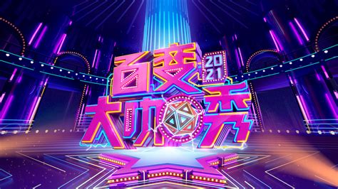 《百变大咖秀》今晚播出 杨迪刘维带来惊喜舞台-中国江西网-大江网（中国江西网）