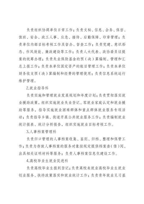 垫江县就业和人才中心2021年单位决算情况说明（补充）_垫江县人民政府