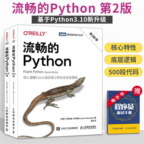 流畅的Python第2二版编程从入门到实战程序零基础自学实践深度学习手册数据分析结构与算法教材计算机快速精通教程书代码教科书籍_虎窝淘