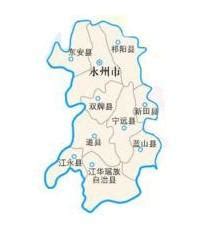 永州市图册_360百科