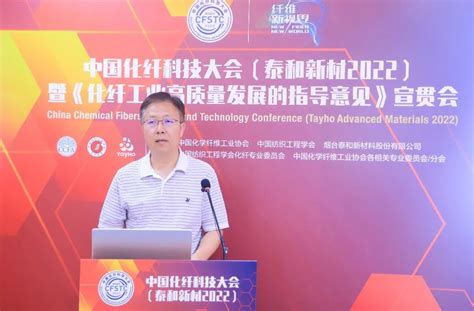中国化纤科技大会（泰和新材2022）指明行业科技未来方向__财经头条