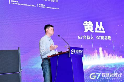 “中国智慧物流行”走进乌海，G7网络货运按下物流数字化转型加速键_G7网络货运