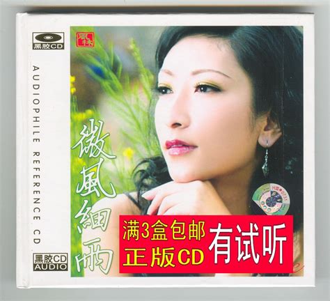 周小雨 微风细雨 黑胶1CD 甜美女声中国经典民歌HiFi高音质发烧碟-淘宝网