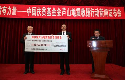 再捐1亿元，加多宝成为雅安地震首个捐款过亿的企业 -华南-凤凰网