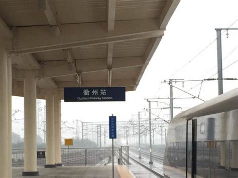衢州火车站 - 搜狗百科