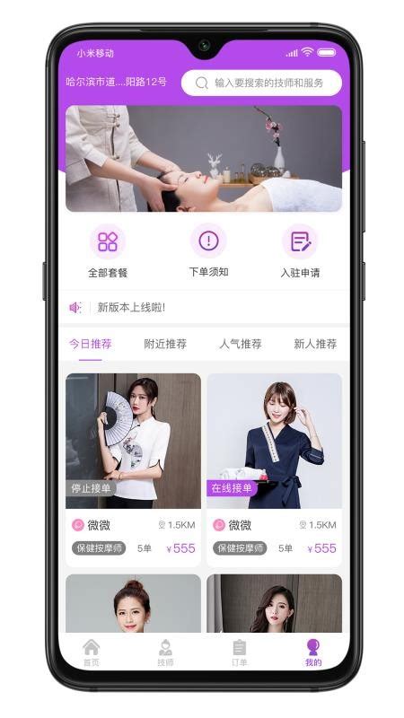 可约上门按摩app下载-可约上门按摩软件v2.6.5 安卓版 - 极光下载站