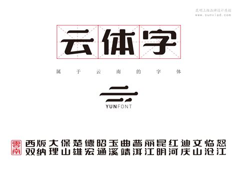 云南logo_Yuga_Wang-站酷ZCOOL