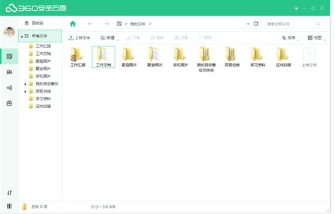 360云盘_官方电脑版_华军软件宝库