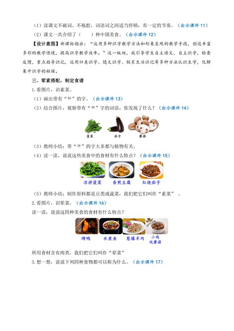 识字4 中国美食 优质教案（2课时）-21世纪教育网