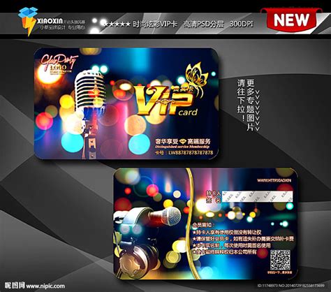 KTV会员卡 设计图__名片卡片_广告设计_设计图库_昵图网nipic.com