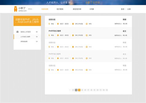招聘网站|网页|门户/社交|阿招1027 - 原创作品 - 站酷 (ZCOOL)
