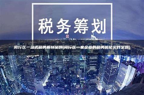 闵行区营商环境创新提升的缩影：“绿亮模式-上海绿亮集团