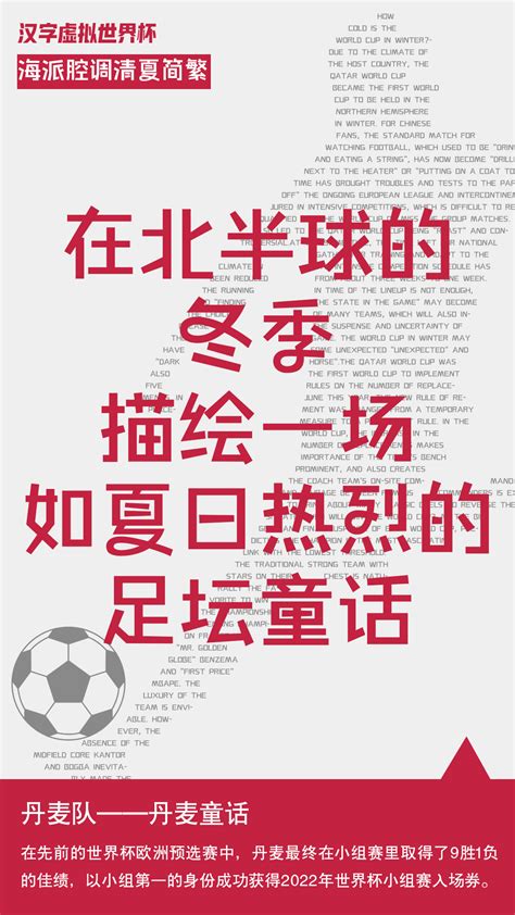 汉字虚拟世界杯 | 32款艺术字体，与你一同见证荣耀！-字体交流-免费字体网-字体下载-字体预览-海量免费中英文字体下载网站