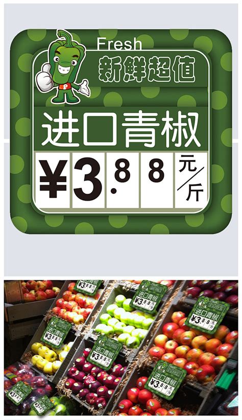 超市蔬菜价格牌设计图__广告设计_广告设计_设计图库_昵图网nipic.com