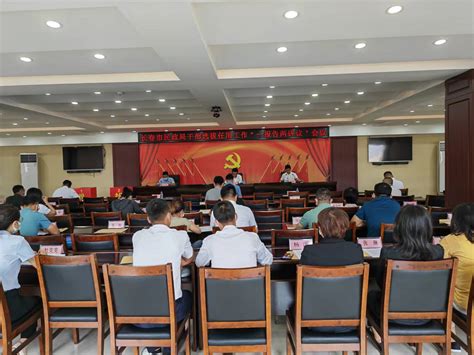 长春市民政局组织召开干部选拔任用工作“一报告两评议”会议
