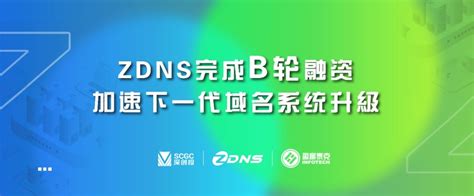 ZDNS完成B轮融资，加速下一代域名系统升级 -- 飞象网