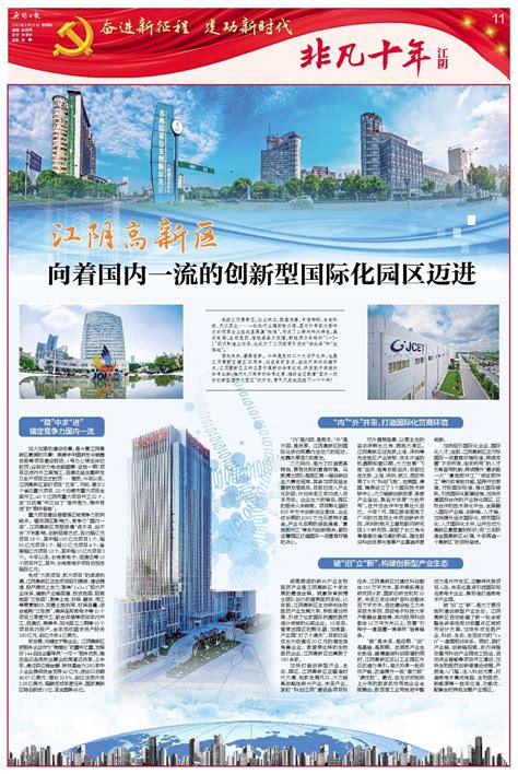 非凡十年｜江阴高新区向着国内一流的创新型国际化园区迈进