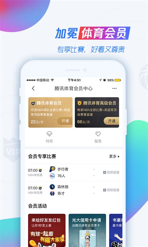 腾讯体育下载2019安卓最新版_手机app官方版免费安装下载_豌豆荚