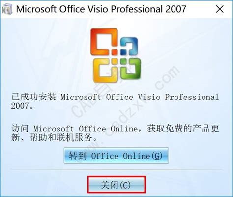 Microsoft Visio 2007下载_Microsoft Visio 2007中文破解版 (附激活密钥)--系统之家