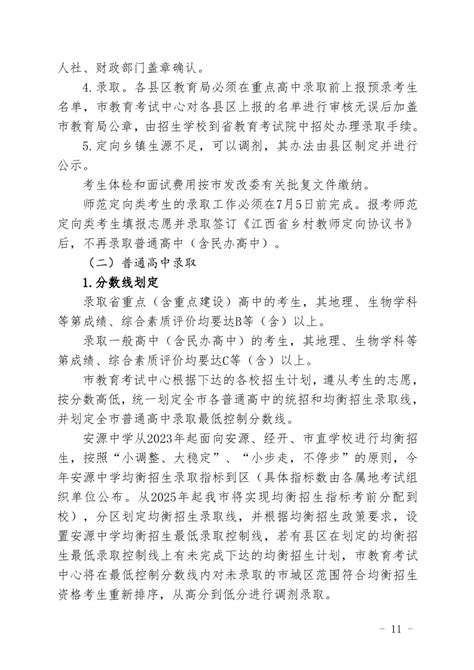 2023年江西萍乡中考录取时间、方法、批次及结果查询入口[7月10日起]