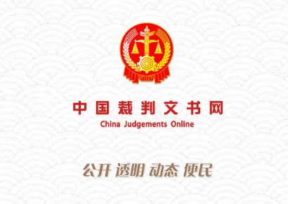 怎样通过中国裁判文书网查询案件裁判文书_360新知