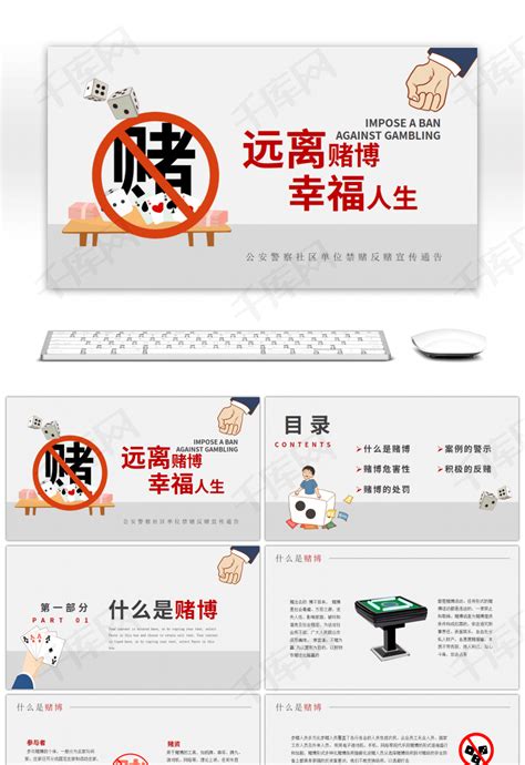 远离赌城图片