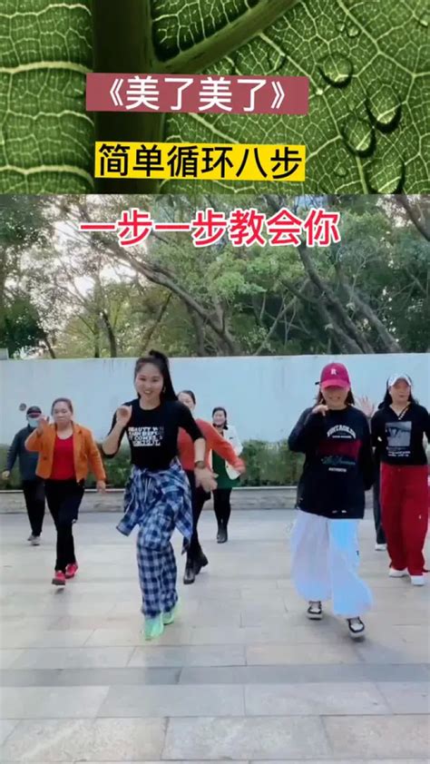 #广场舞《恰恰八步舞》#教程_腾讯视频