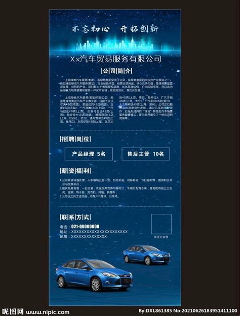 汽车公司招聘 展架设计图__海报设计_广告设计_设计图库_昵图网nipic.com