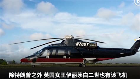特朗普私人直升机正在挂牌出售，估价引网友热议-桂林生活网新闻中心
