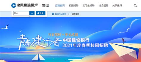 中国建设银行2024年度校园招聘正式启动_中国电子银行网