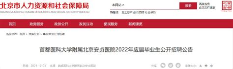 2022年北京安贞医院应届毕业生公开招聘岗位表- 北京本地宝