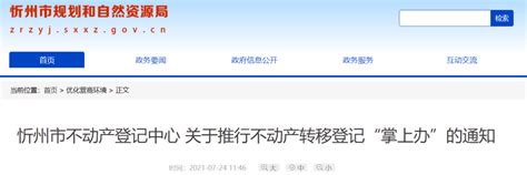 忻州市不动产登记中心最新通知！互相转告！_界面