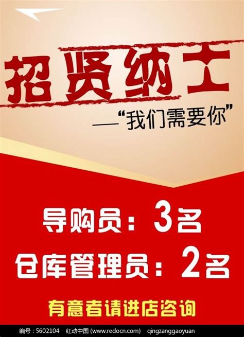 超市导购招聘海报psd素材免费下载_红动中国