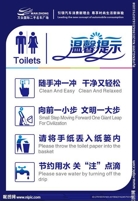 厕所标语设计图__广告设计_广告设计_设计图库_昵图网nipic.com