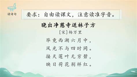 《晓出净慈寺送林子方二首》拼音版，可打印（杨万里）-古文之家