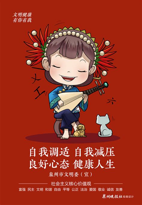 福建泉州推出“文明健康 有你有我”系列公益广告---中国文明网