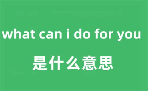 《What can you do?》词汇详解PPT课件(第2课时) - 第一PPT