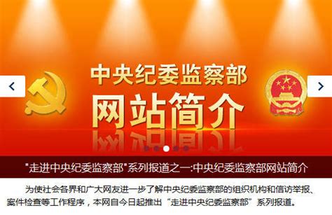 新鸿儒承建的中纪委监察部网站正式开通！_新闻_新鸿儒官网