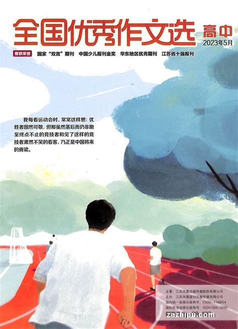 全国优秀作文选（高中版）2023年5月期封面图片－杂志铺zazhipu.com－领先的杂志订阅平台