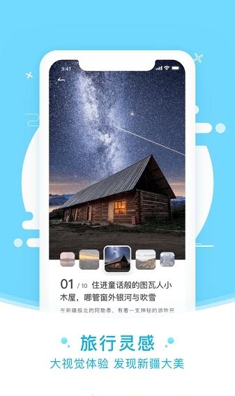 发现新疆app下载-发现新疆最新版v4.2.3 安卓版 - 极光下载站