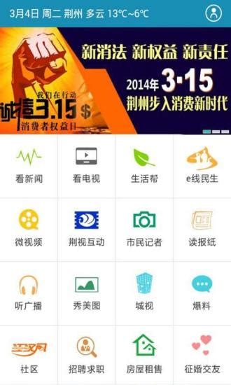 无线荆州app下载-无线荆州客户端下载v4.33 安卓最新版-附无线荆州二维码-绿色资源网