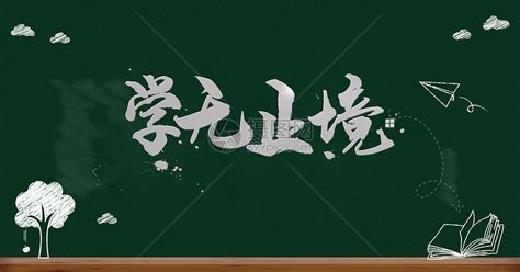 学无止境的优美句子 描写学无止境的好句子-句子巴士